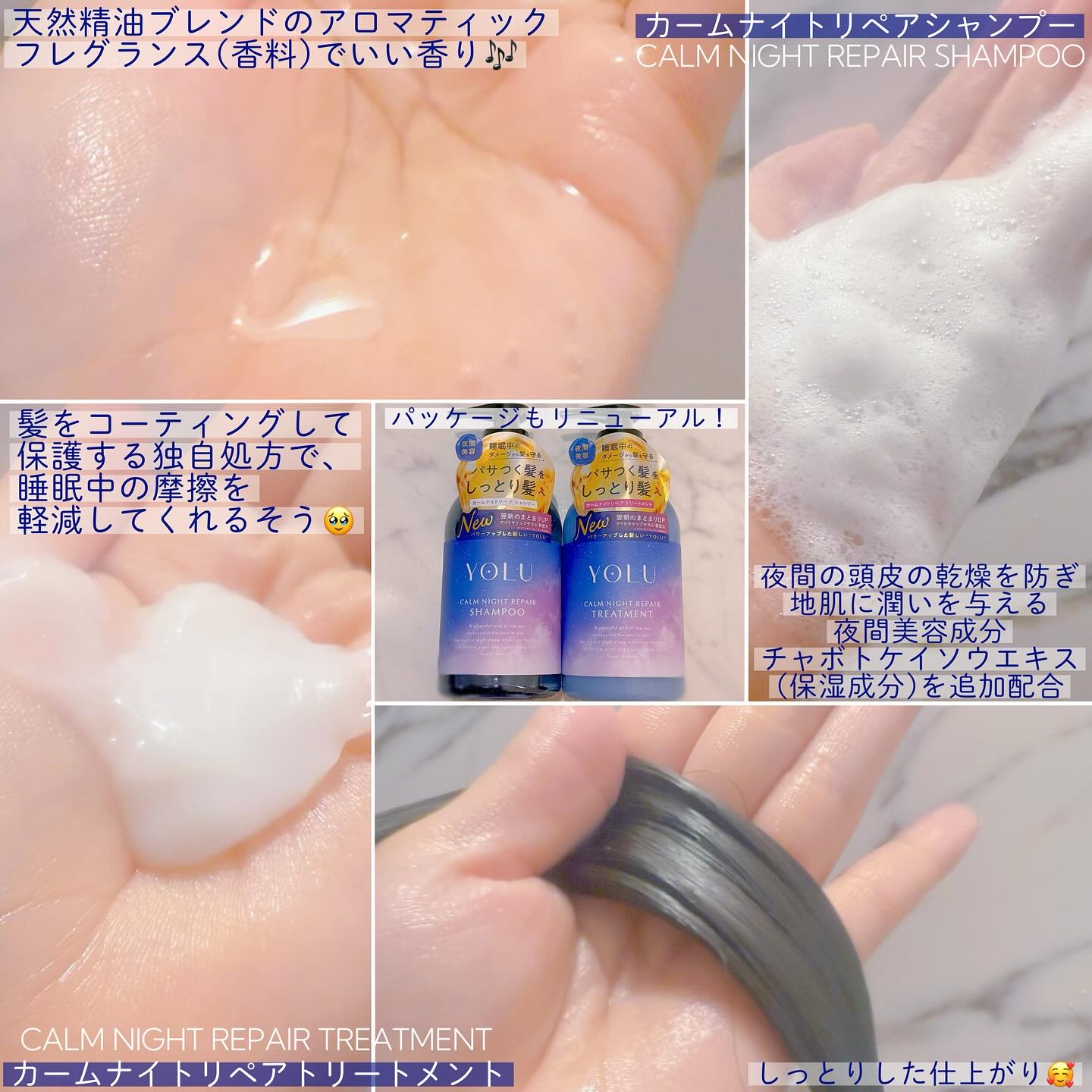 カームナイトリペアシャンプー／トリートメント/YOLU/シャンプー・コンディショナーを使ったクチコミ（2枚目）