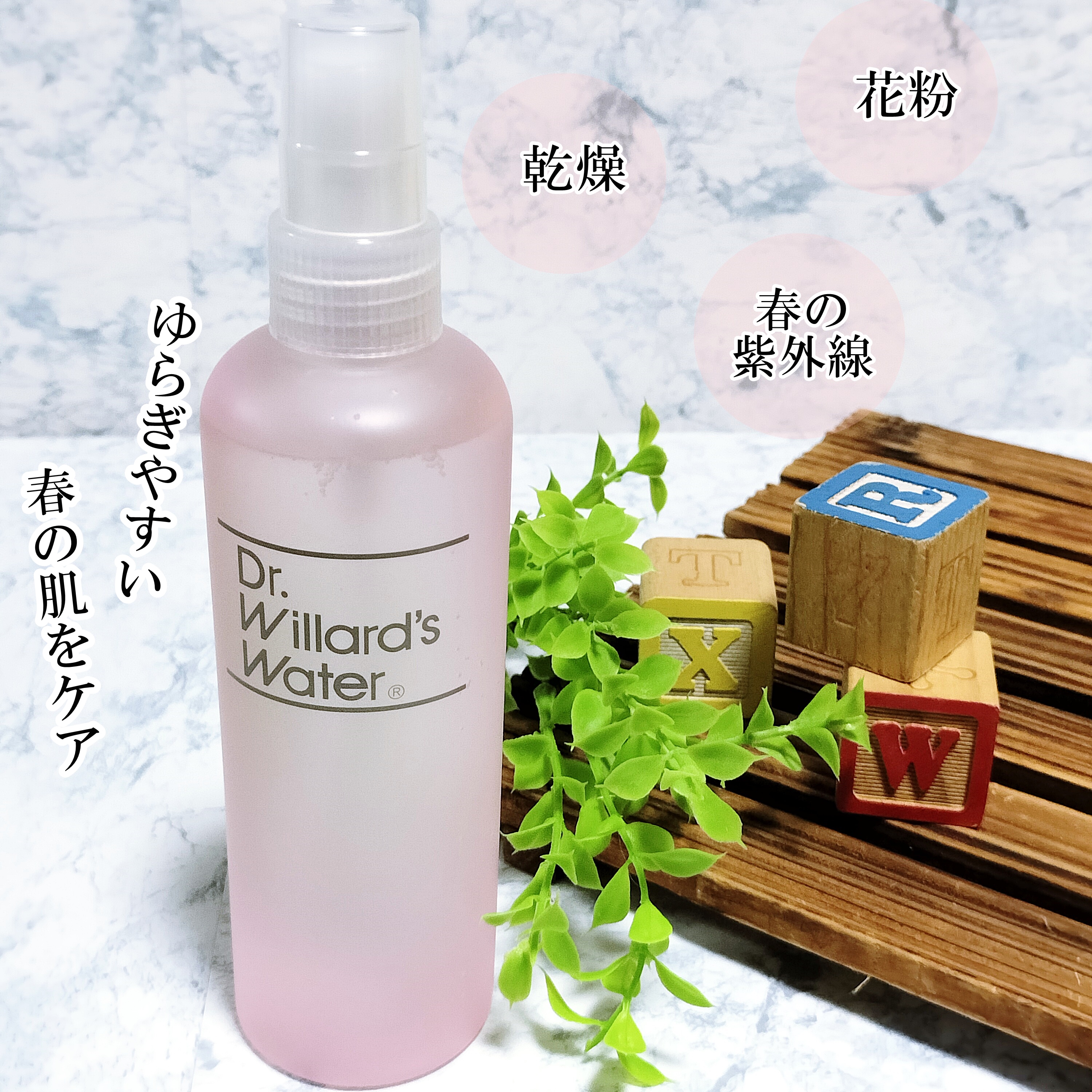 Dr.ウィラード・ウォーター/Dr.ウィラード・ウォーター/ミスト状化粧水を使ったクチコミ（1枚目）