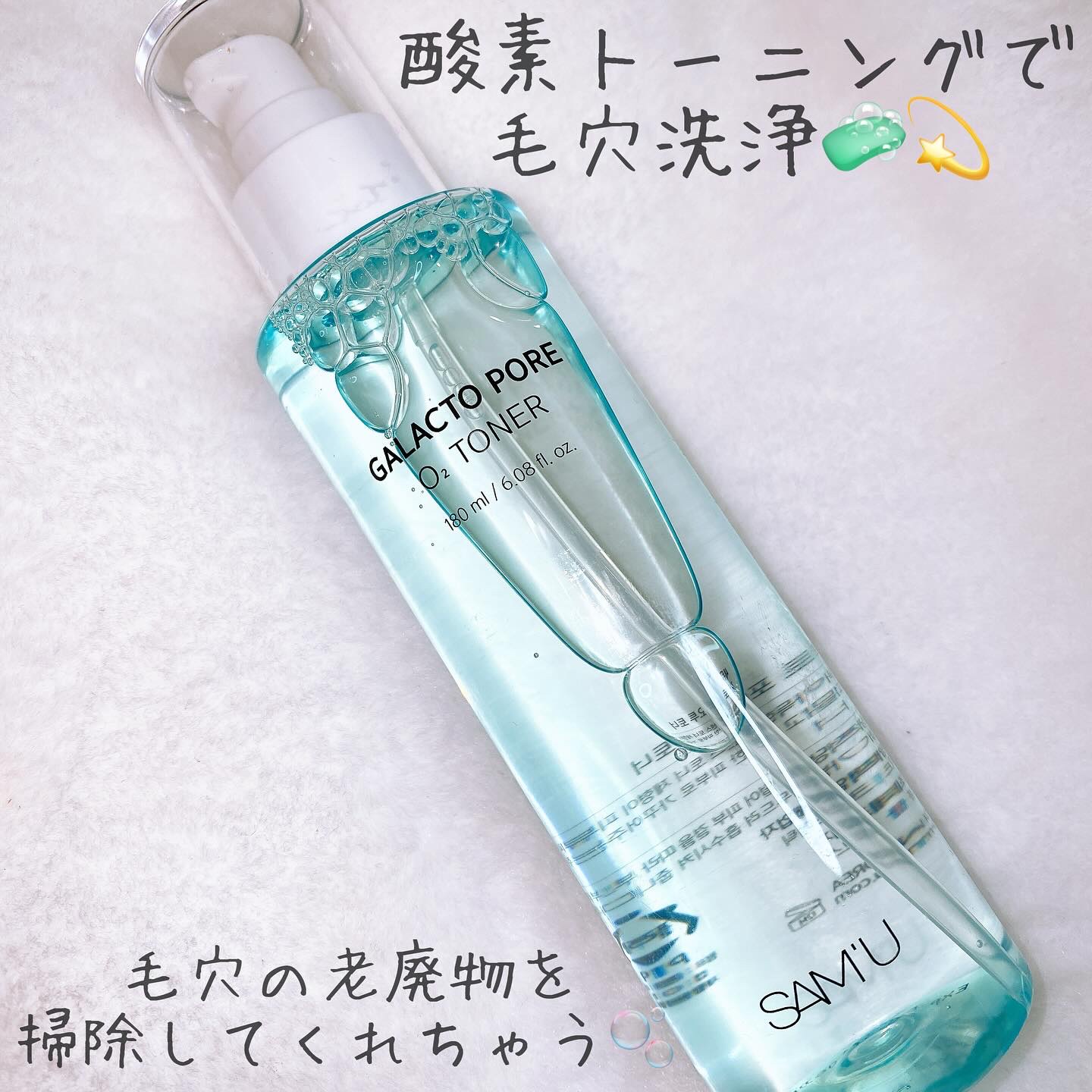 サミュ ガラクトポア オーツートナー/SAM'U/化粧水を使ったクチコミ（2枚目）