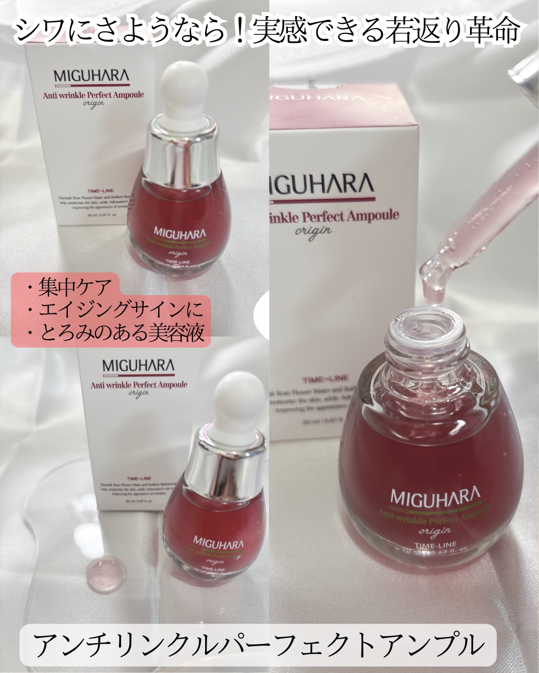 アンチリンクルエフェクトアンプルオリジン/MIGUHARA/美容液を使ったクチコミ（2枚目）