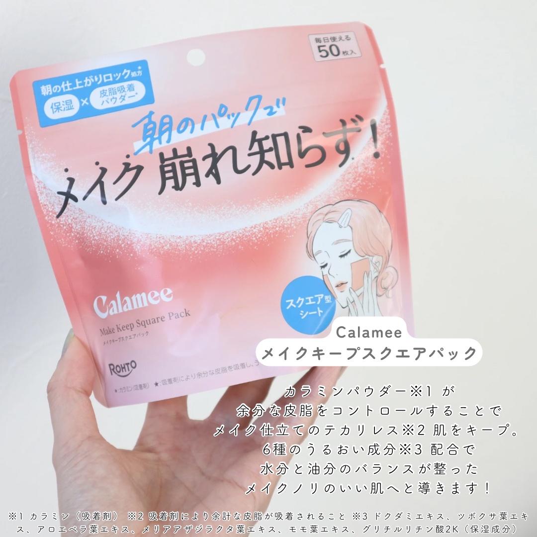 Calamee メイクキープスクエアパック/Calamee/シートマスク・パックを使ったクチコミ（3枚目）
