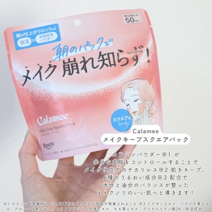 Calamee メイクキープスクエアパック/Calamee/シートマスク・パックを使ったクチコミ(3枚目)