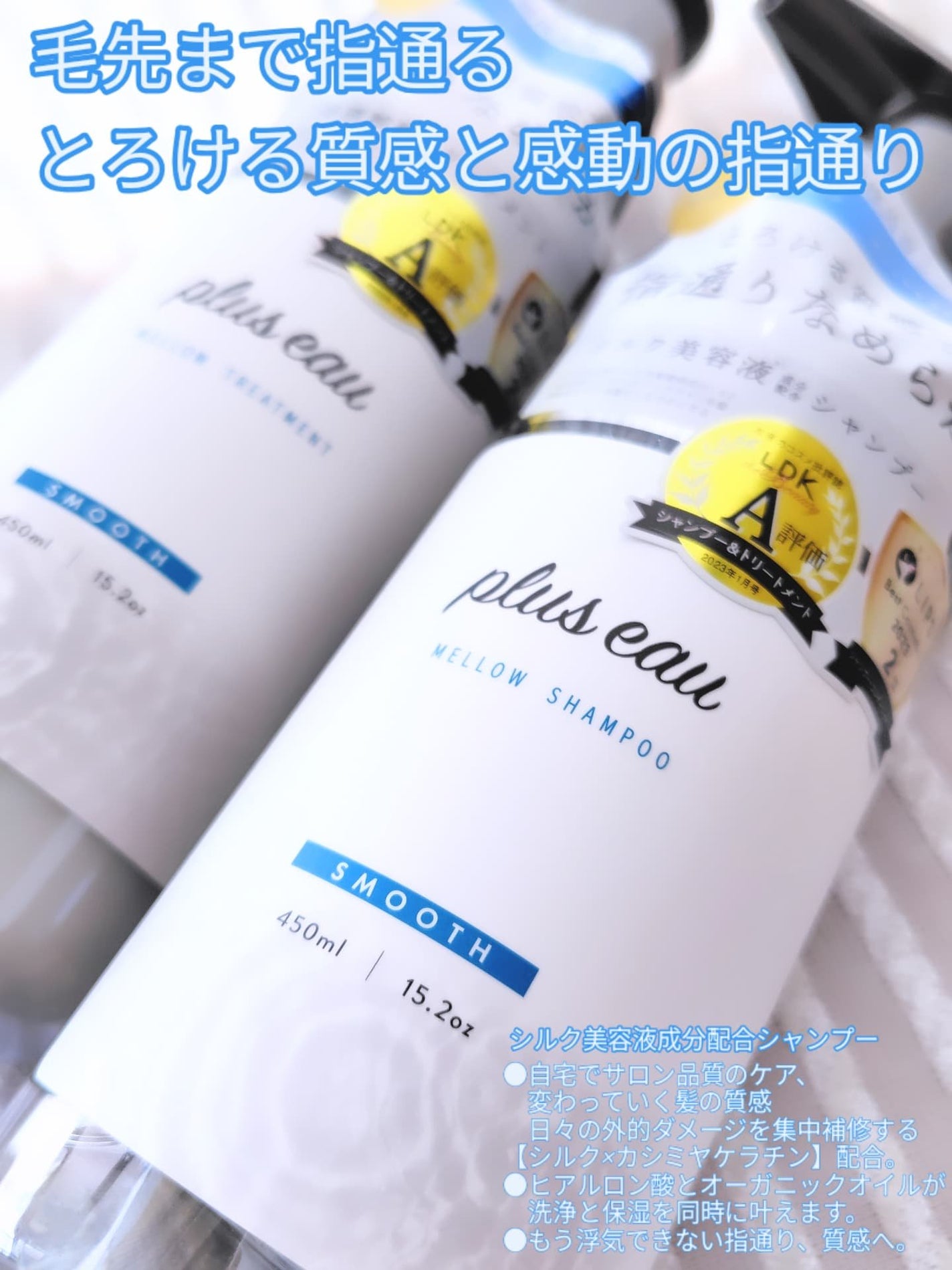 メロウシャンプー/メロウトリートメント/plus eau/市販シャンプーを使ったクチコミ(2枚目)