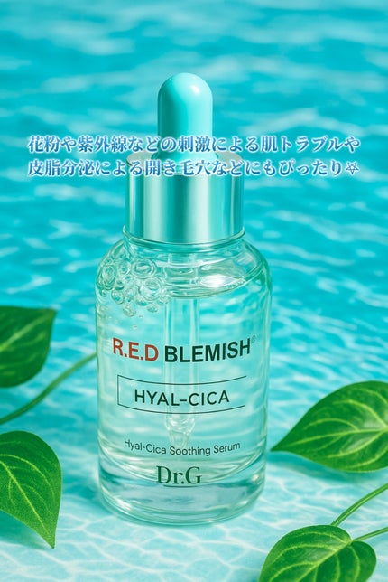 レッドブレミッシュ クリアヒアルシカスージングセラム/Dr.G/美容液を使ったクチコミ(4枚目)