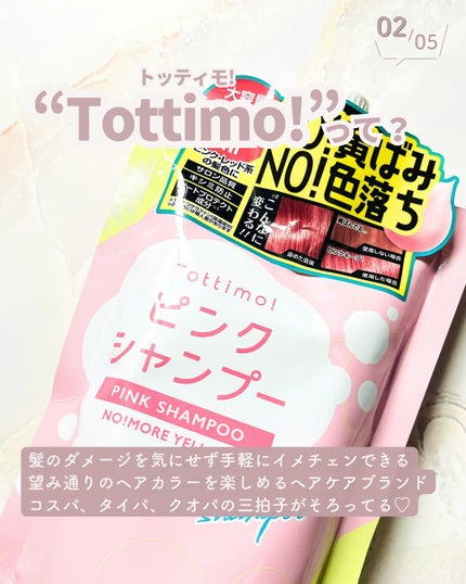 ピンクシャンプー No!More!Yellow! /アイケイ/市販シャンプーを使ったクチコミ(3枚目)