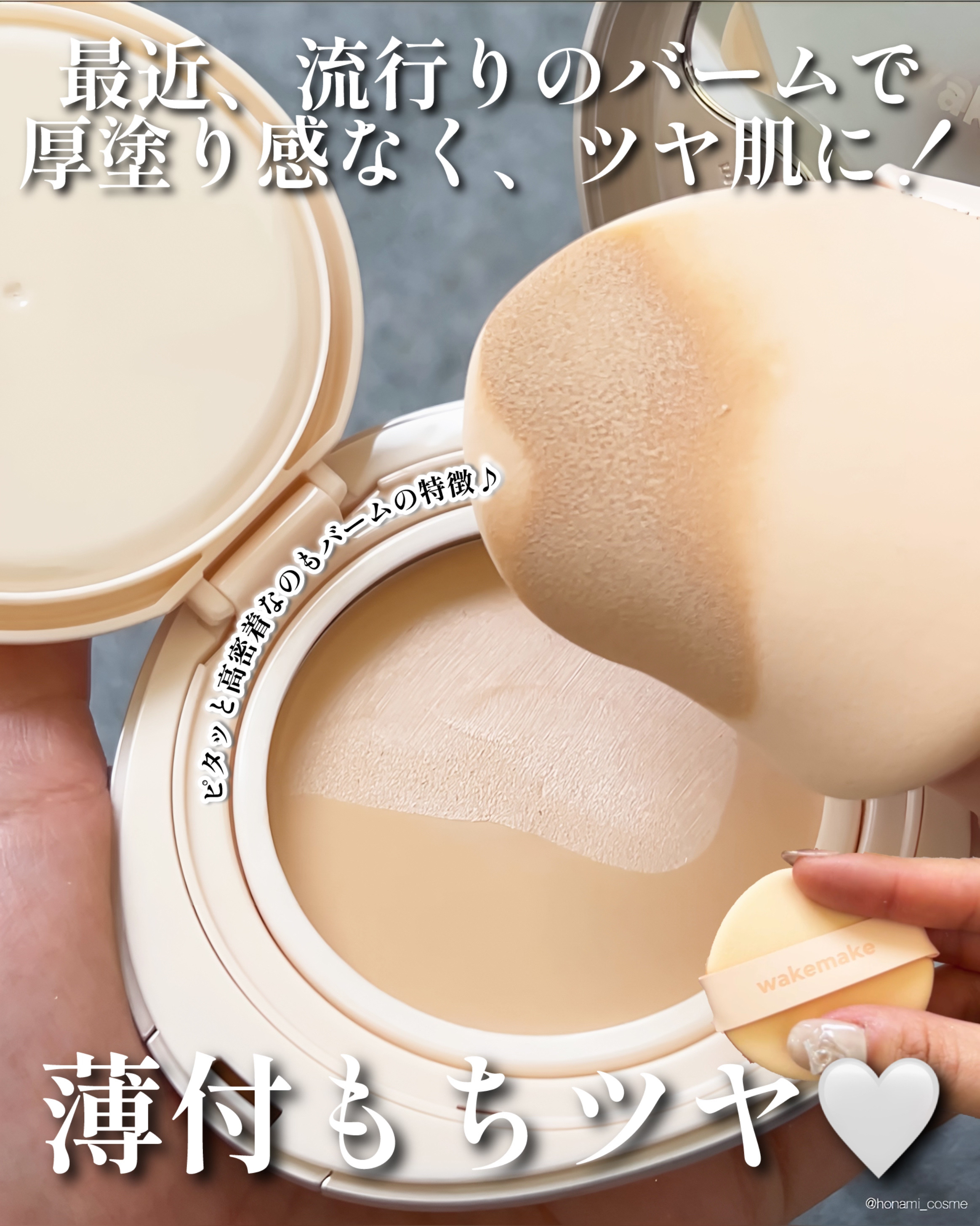 ウォーターグロウコーティングクッション/wakemake/クッションファンデーションを使ったクチコミ（3枚目）