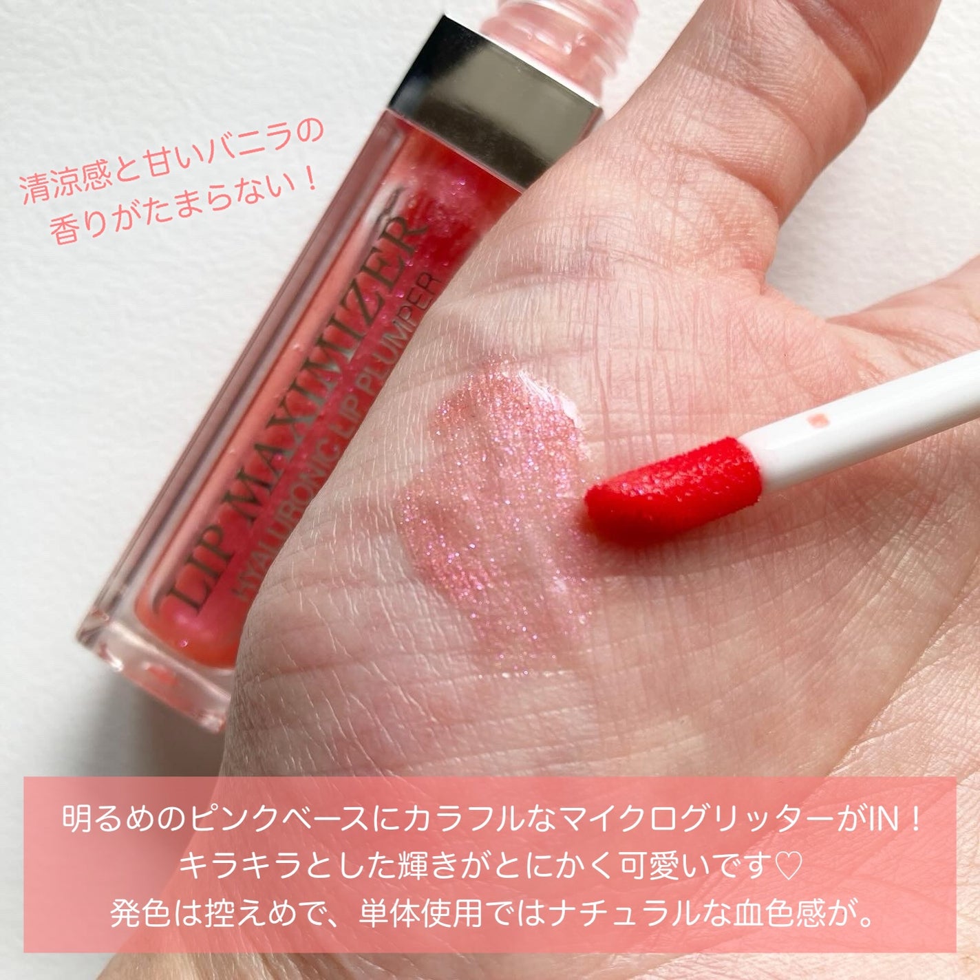 【旧】ディオール アディクト リップ マキシマイザー/Dior/リップグロスを使ったクチコミ(3枚目)