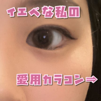 Chu's me マンスリー/Chu's me/1ヶ月(1MONTH)カラコンを使ったクチコミ(1枚目)