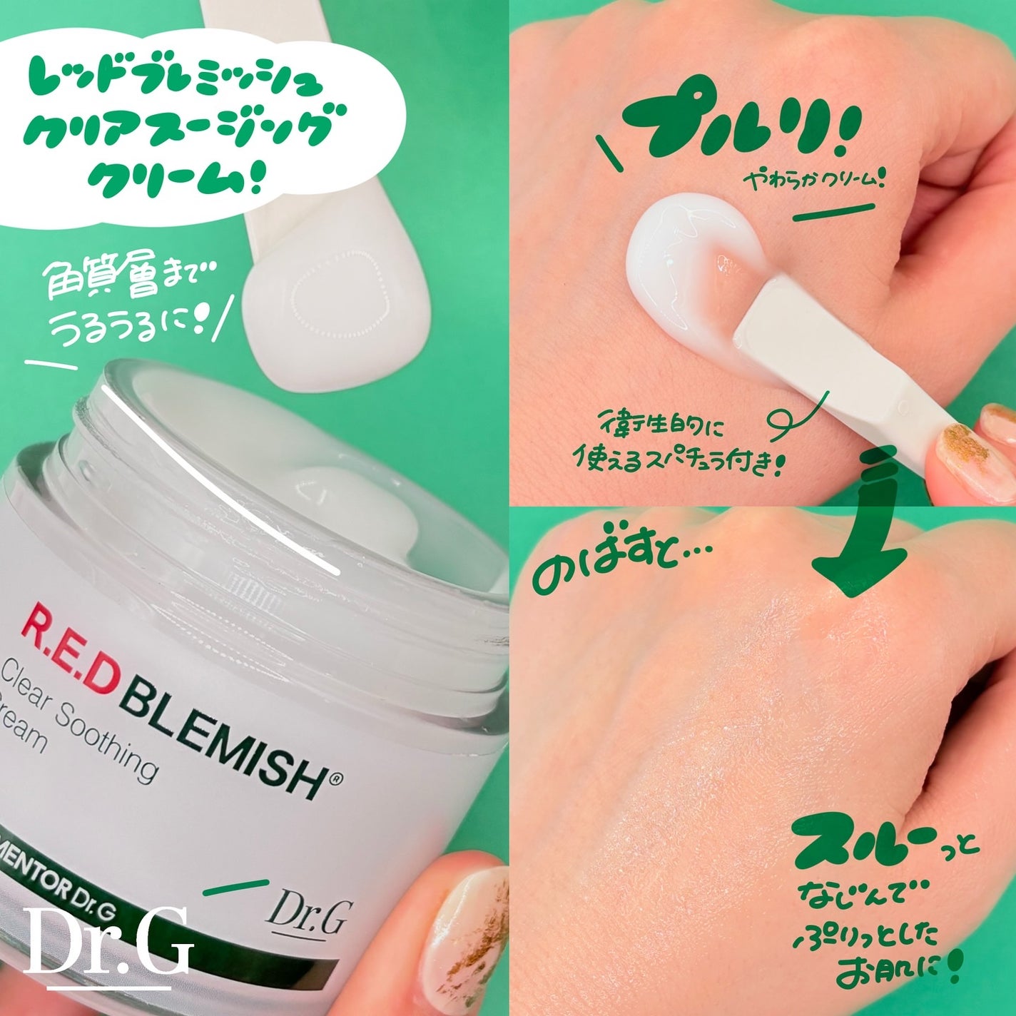 レッドブレミッシュ クリアスージングクリーム/Dr.G/フェイスクリームを使ったクチコミ(3枚目)