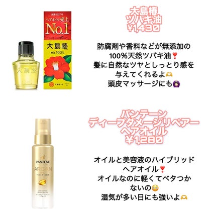 ディープダメージリペアー ヘアオイル/パンテーン/ヘアオイルを使ったクチコミ(2枚目)