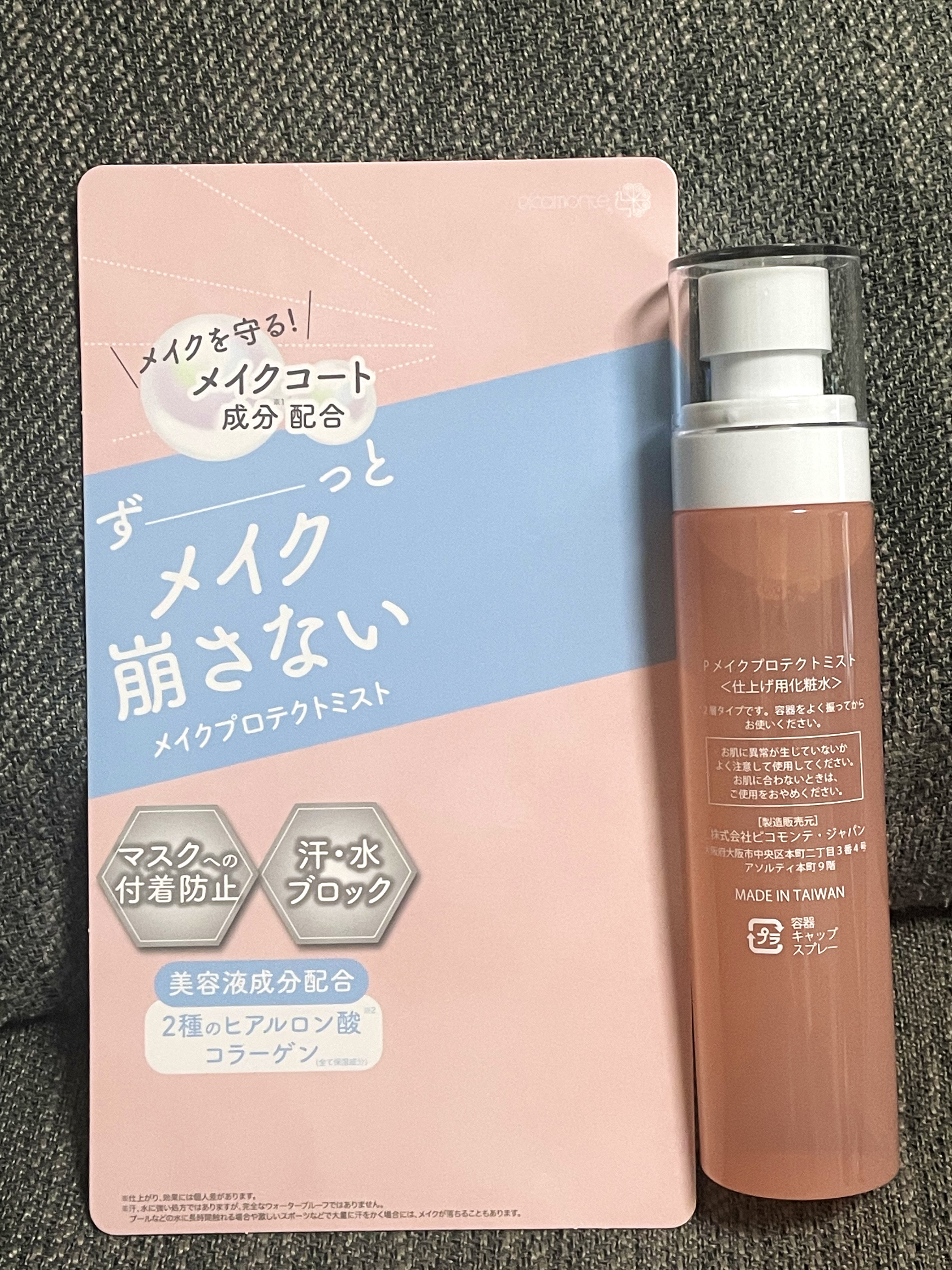 メイクプロテクトミスト/ピコモンテ/ミスト状化粧水を使ったクチコミ（2枚目）