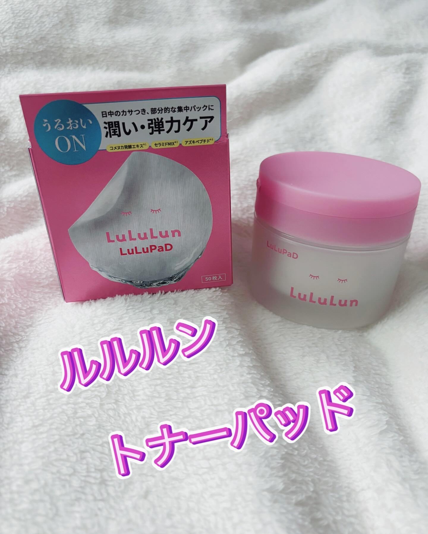 ルルルン トナーパッド うるおいON/ルルルン/トナーパッドを使ったクチコミ（1枚目）