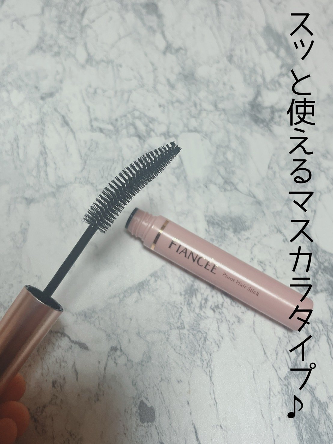 ポイントへアスティック ピュアシャンプーの香り		 限定デザイン 10ml/フィアンセ/ヘアスタイリングを使ったクチコミ（2枚目）