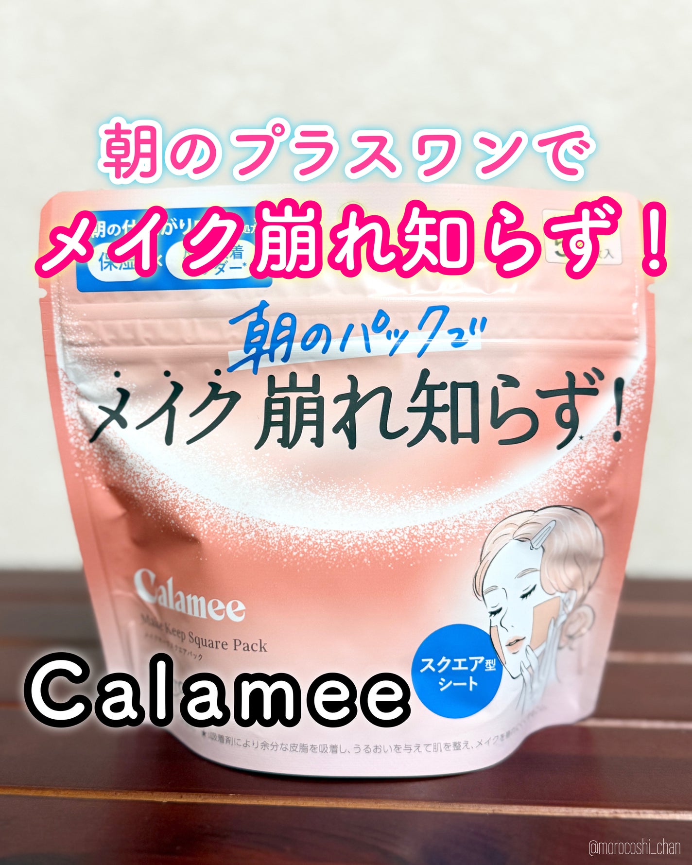 Calamee メイクキープスクエアパック/Calamee/シートマスク・パックを使ったクチコミ(1枚目)