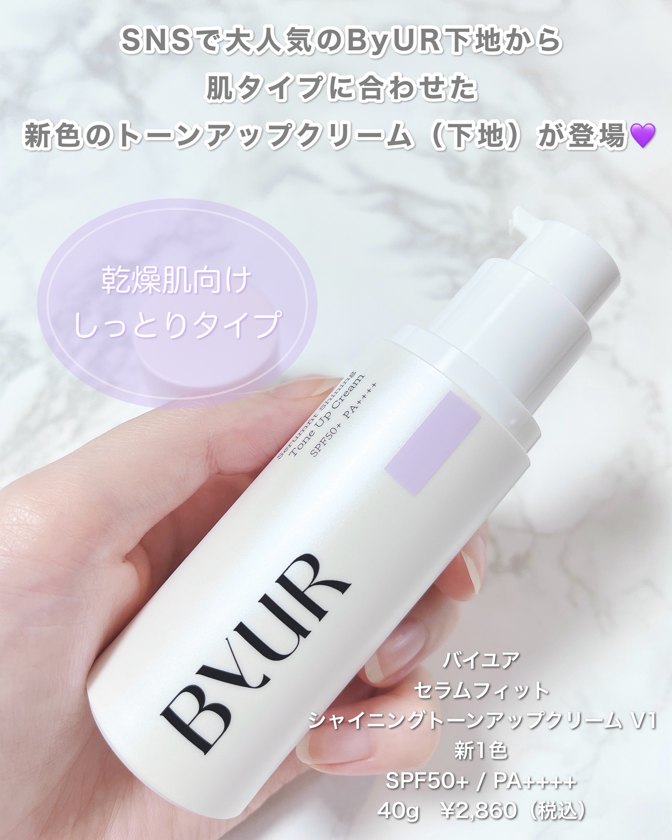 セラムフィット バランシング トーンアップクリーム/ByUR/化粧下地を使ったクチコミ（2枚目）