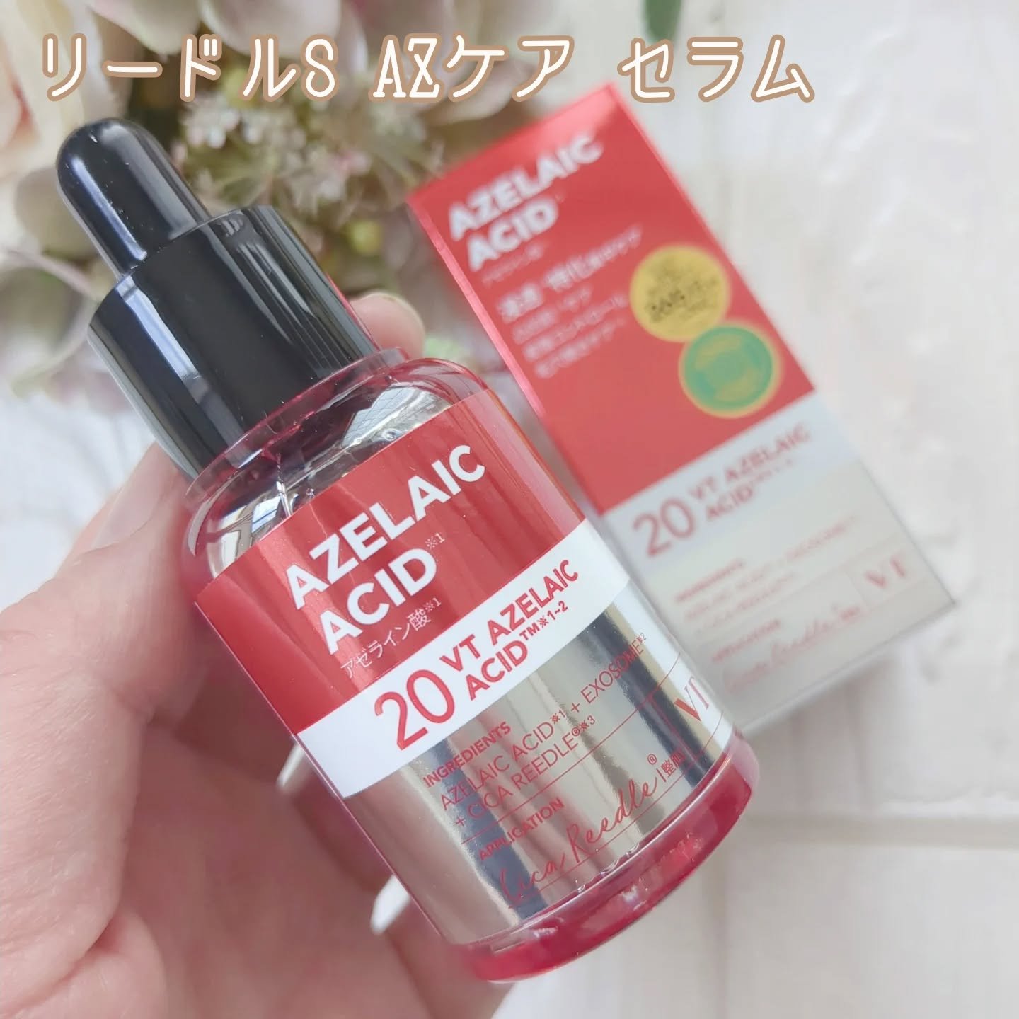 リードルS AZ ケアセラム/VT/美容液を使ったクチコミ（2枚目）