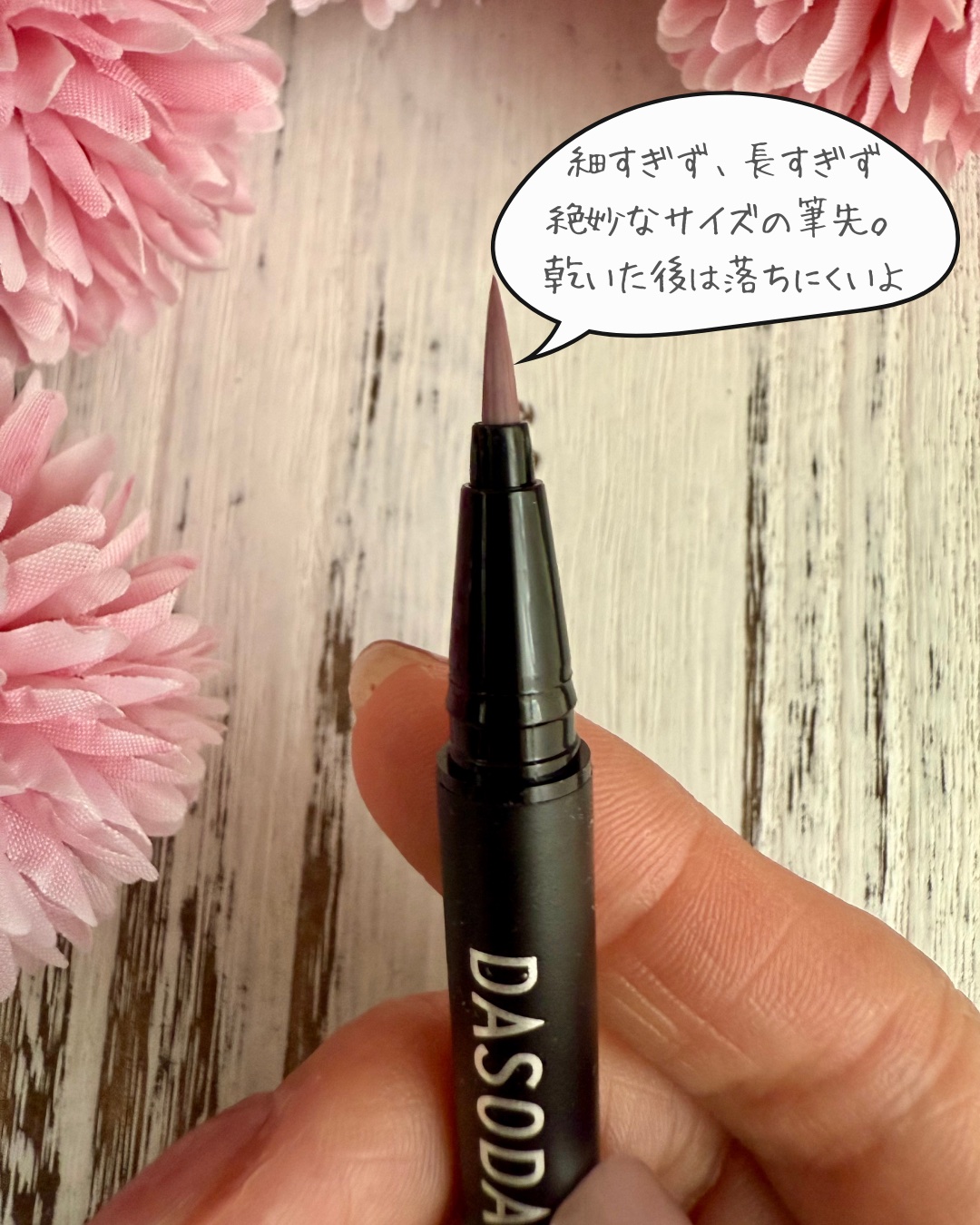 ダソダ プロフェッショナル リキッドアイライナー 020/DASODA/リキッドアイライナーを使ったクチコミ（3枚目）