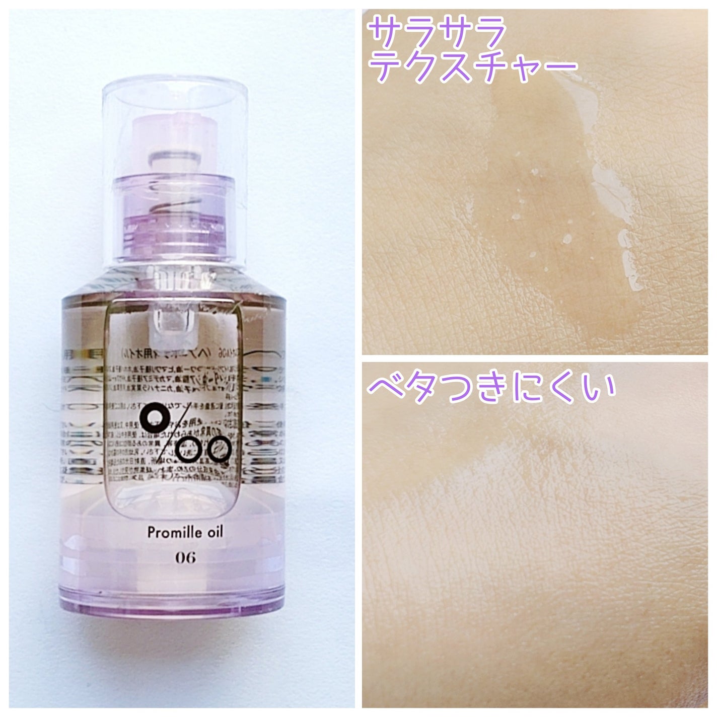 プロミルオイル N 06/Promille/ヘアオイルを使ったクチコミ(3枚目)