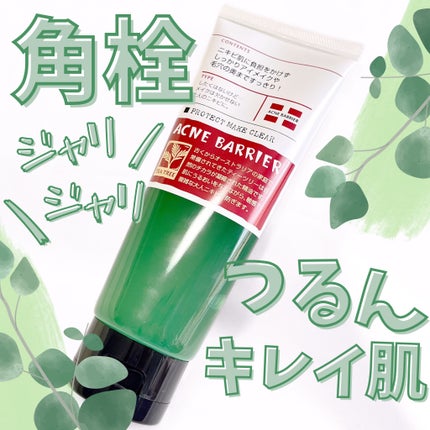 アクネバリア 薬用プロテクトメイククリアNのクチコミ「アクネバリア
薬用プロテクトメイククリアN ¥1,650
緑色が鮮やかで目を引くこちらのクレ.....」(1枚目)