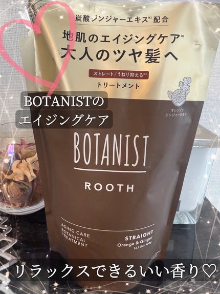 ルース エイジングケア ボタニカル シャンプー/トリートメント ストレート/BOTANIST/市販シャンプーを使ったクチコミ(1枚目)