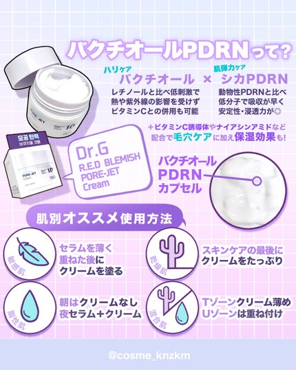 ドクタージー バクチオールポアジェットクリーム/Dr.G/フェイスクリームを使ったクチコミ(2枚目)