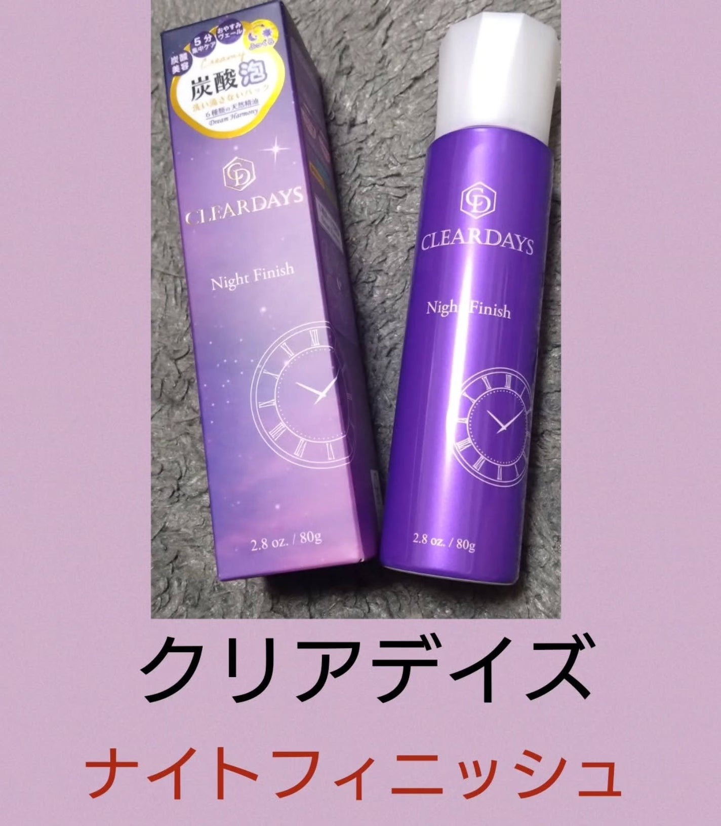 ナイトフィニッシュ/クリアデイズ/シートマスク・パックを使ったクチコミ(1枚目)