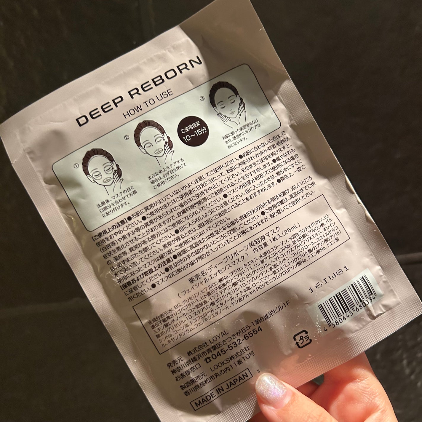 試してみた】フェイシャルエッセンスマスク ディープリボーンの 試してみた】フェイシャルエッセンスマスク ディープリボーンの