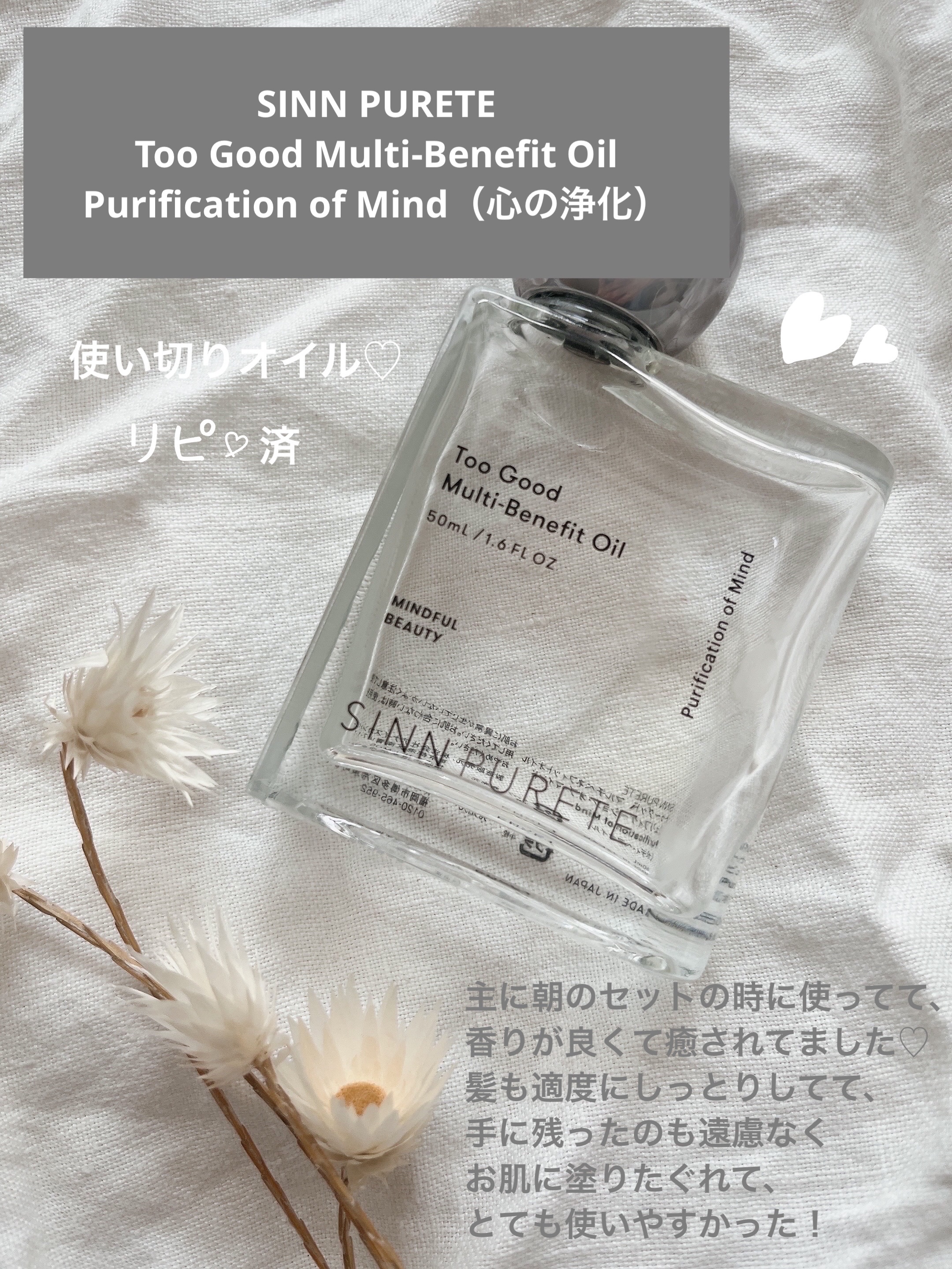 SINN PURETE🌿🌳🌲🫧
Too Good Multi-Benefit Oil
50mL /1.6 FL OZ MINDFUL BEAUTY
Purification of Mind（心の浄化）𖤣𖥧𖥣𖡡𖥧𖤣
¥3,