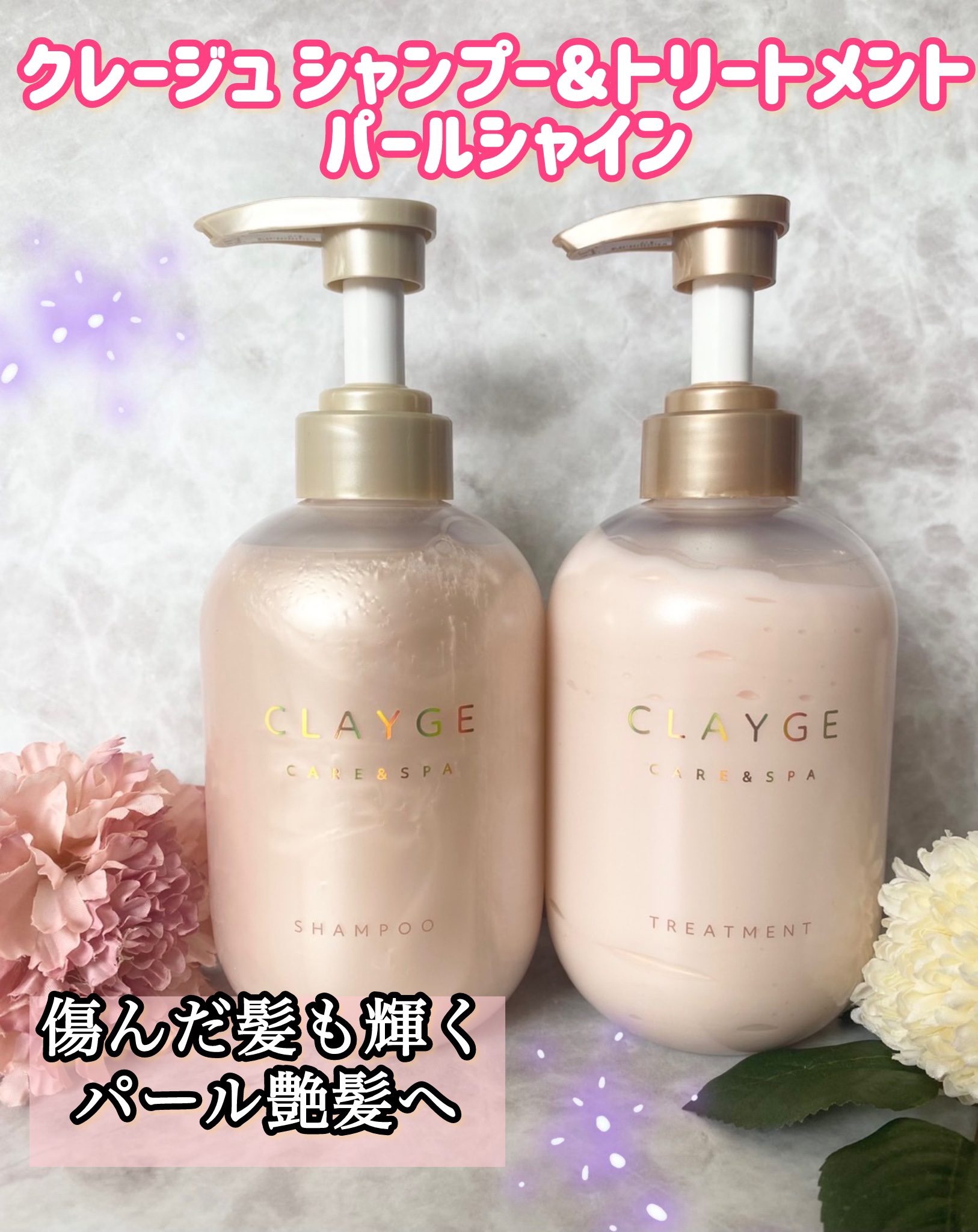 シャンプー/トリートメント パールシャイン(PS)/CLAYGE/市販シャンプーを使ったクチコミ（1枚目）