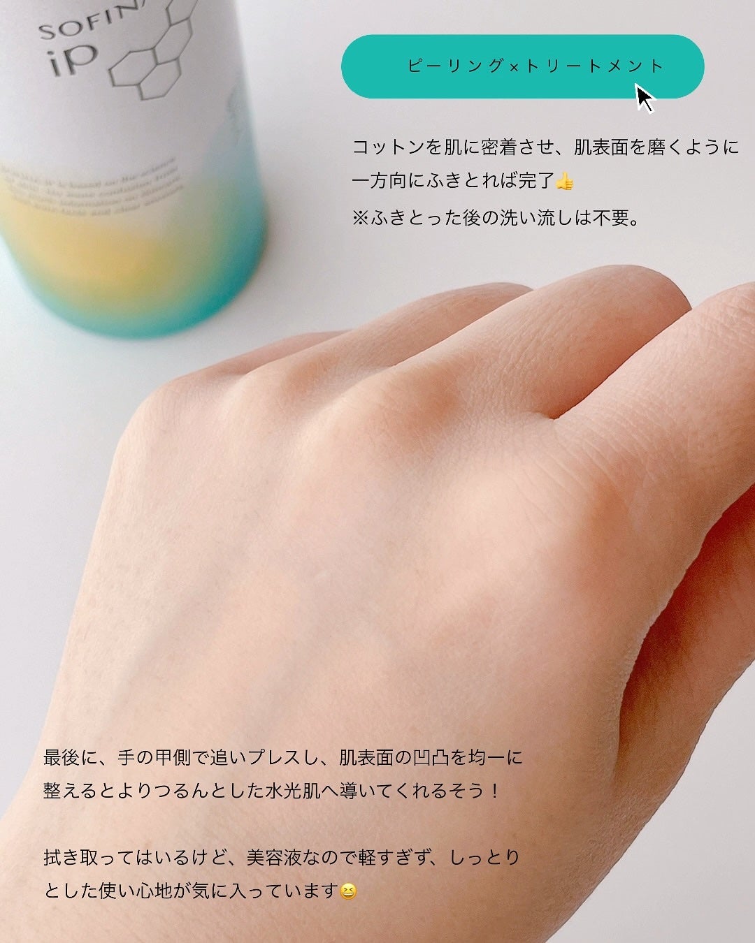ソフィ-ナ iP 水光ピーリング泡セラム<ふきとり美容液>/SOFINA iP/美容液を使ったクチコミ(5枚目)