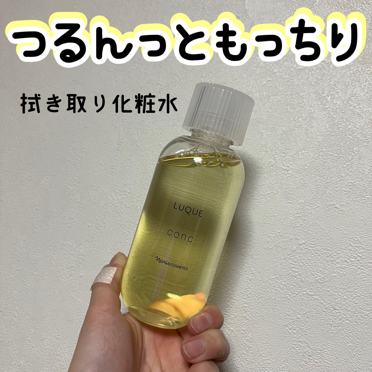 ルクエ コンク/ナリス化粧品/拭き取り化粧水を使ったクチコミ(1枚目)