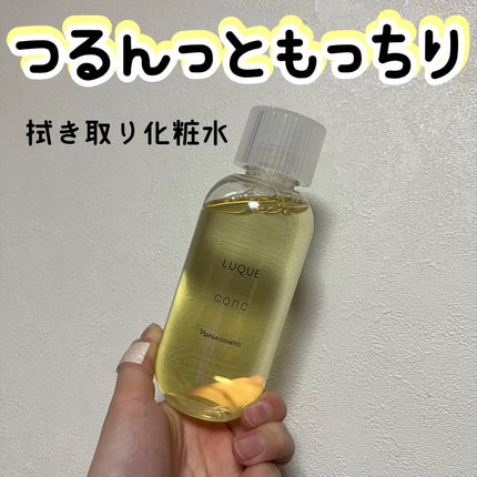 ルクエ コンク/ナリス化粧品/拭き取り化粧水を使ったクチコミ(1枚目)