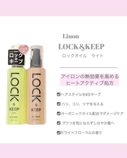 Linon ロックオイル/Linon/ヘアオイルを使ったクチコミ(2枚目)