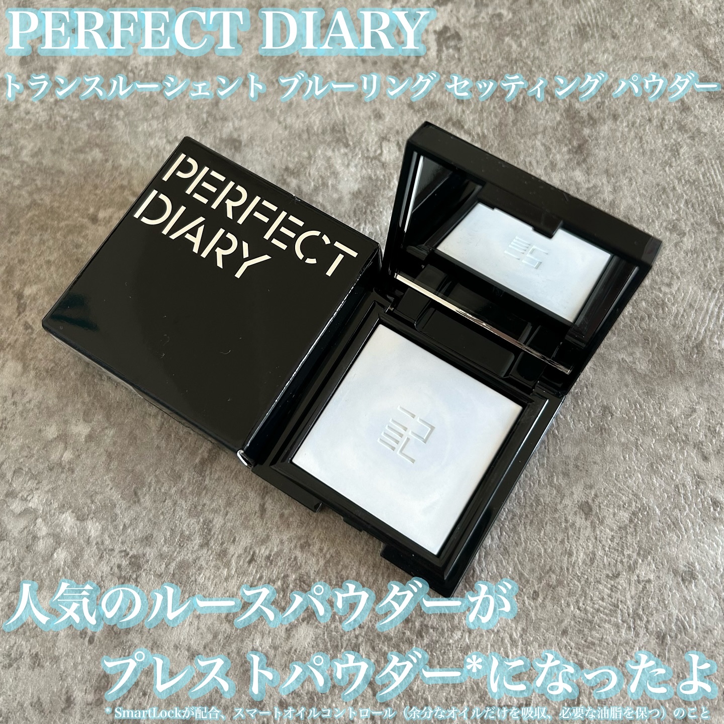 PERFECT DIARY (パーフェクトダイアリー)トランスルーシェントブルーリング ルースパウダー　ブルーシャイニング限定/PERFECT DIARY/ルースパウダーを使ったクチコミ（2枚目）