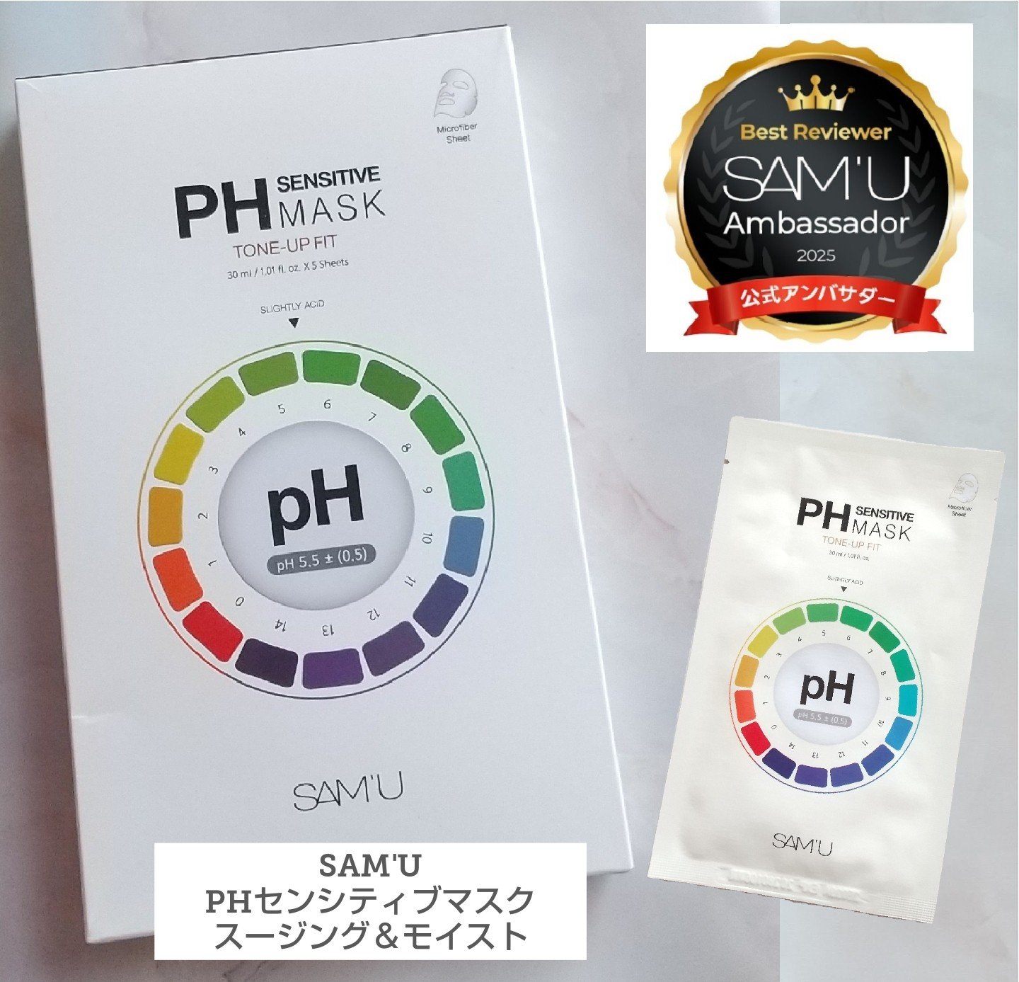 PHセンシティブマスクスージング＆モイスト/SAM'U/シートマスク・パックを使ったクチコミ（1枚目）