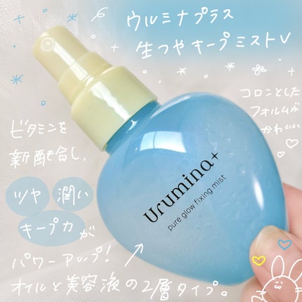 ウルミナプラス 生つやキープミスト V/ウルミナプラス/美容液を使ったクチコミ(2枚目)