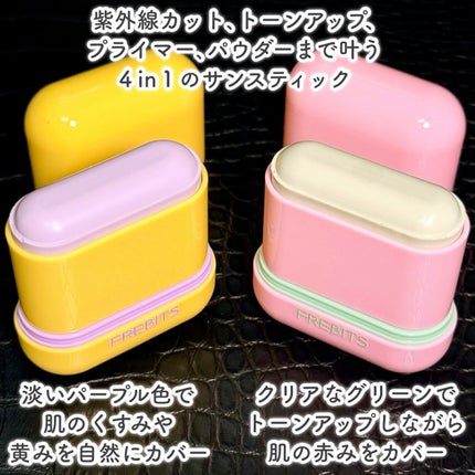 frebits Air Fit Sun Finishing Stick 01 Pure Violetのクチコミ「あなたはどっち派?バイオレットorグリーンのサンスティックꕤ
🤍frebits🤍
ꕤ••┈.....」(3枚目)