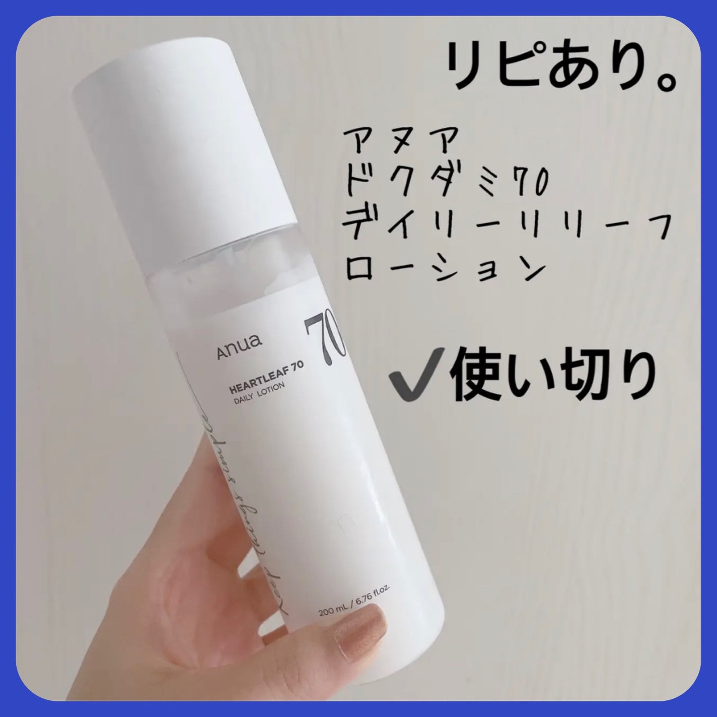 ドクダミ70デイリーリリーフローション/Anua/乳液を使ったクチコミ(1枚目)