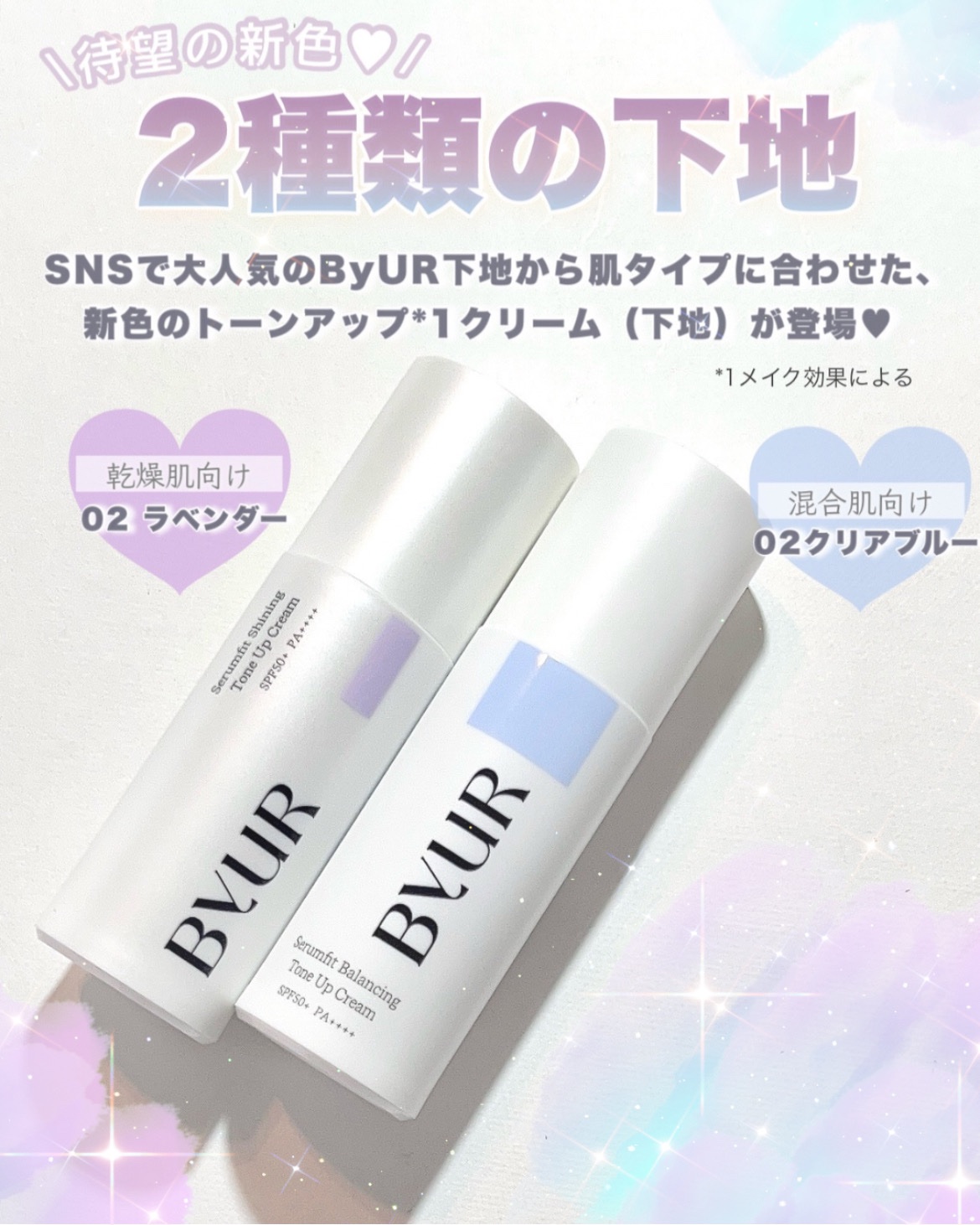 セラムフィット バランシング トーンアップクリーム/ByUR/化粧下地を使ったクチコミ（2枚目）