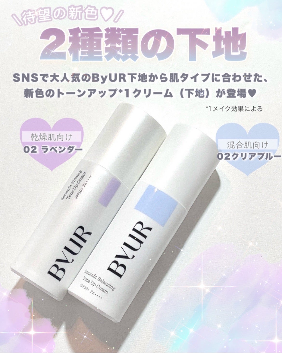 セラムフィット バランシング トーンアップクリーム/ByUR/化粧下地を使ったクチコミ(2枚目)