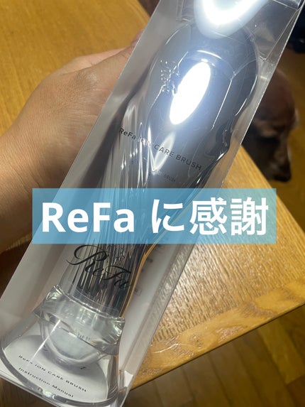 リファイオンケアブラシ/ReFa/スカルプブラシを使ったクチコミ(1枚目)