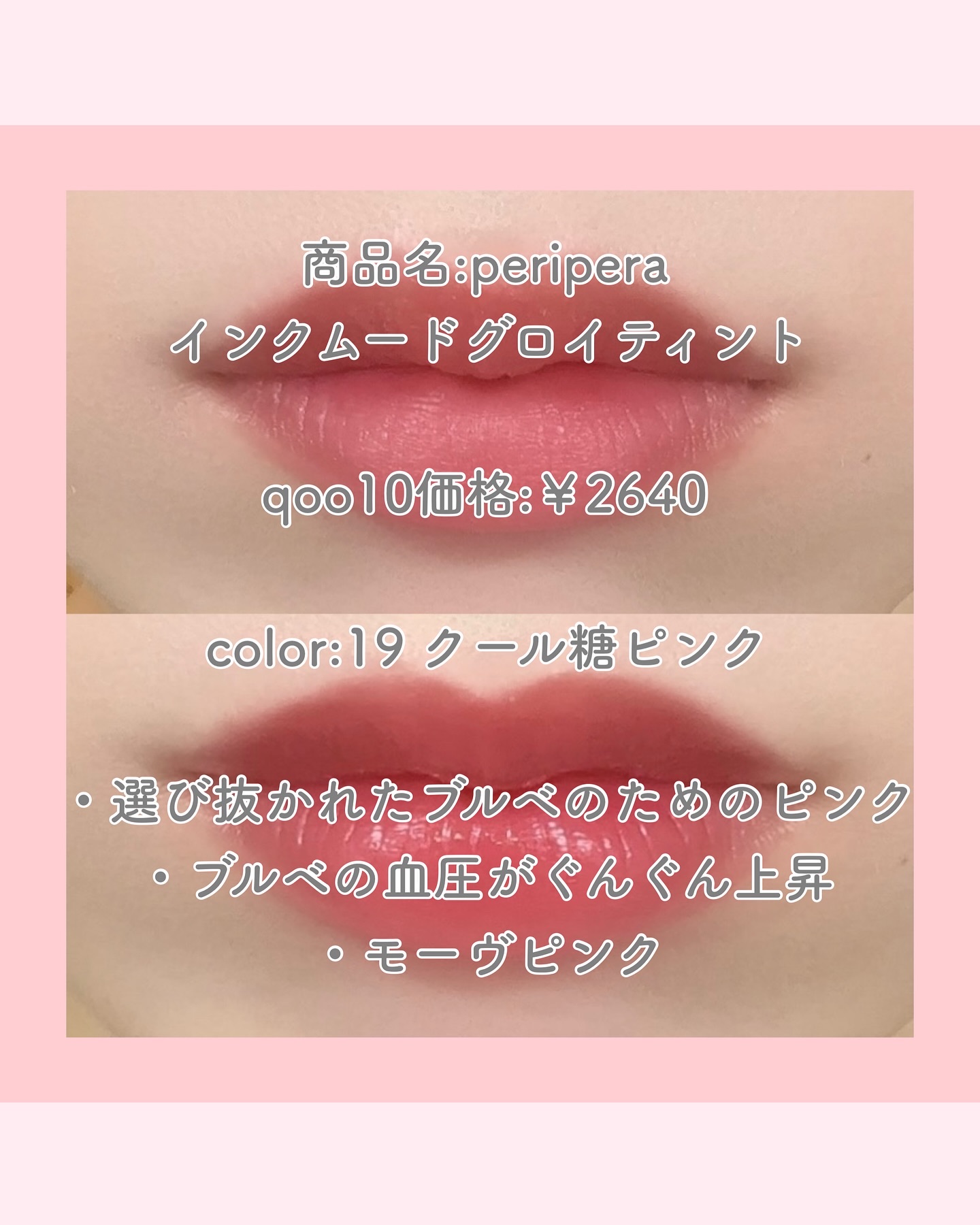 ペリペラ インク ムード グロイ ティント/PERIPERA/リップティントを使ったクチコミ（3枚目）