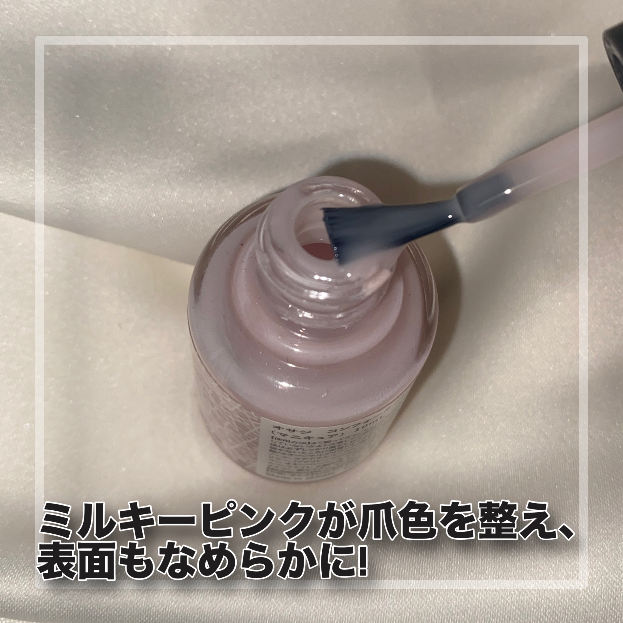 オサジ コンフォータブル ベースコート/OSAJI/ネイルベースコートを使ったクチコミ（2枚目）