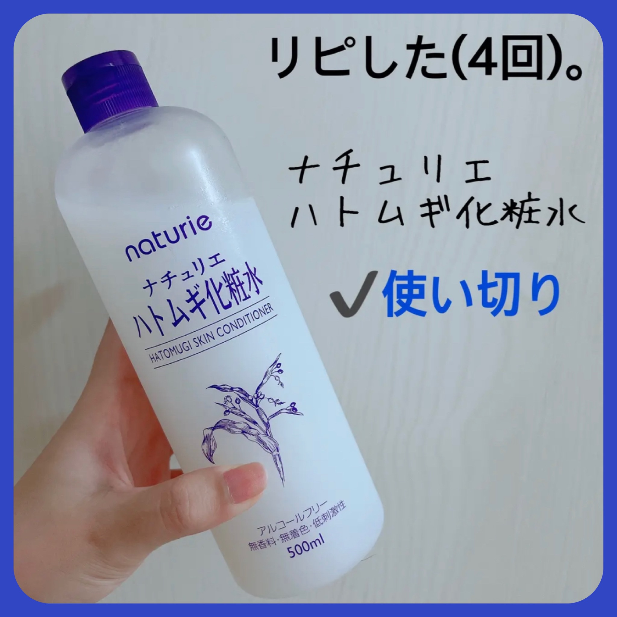 ハトムギ化粧水(ナチュリエ スキンコンディショナー R )/ナチュリエ/化粧水を使ったクチコミ（1枚目）