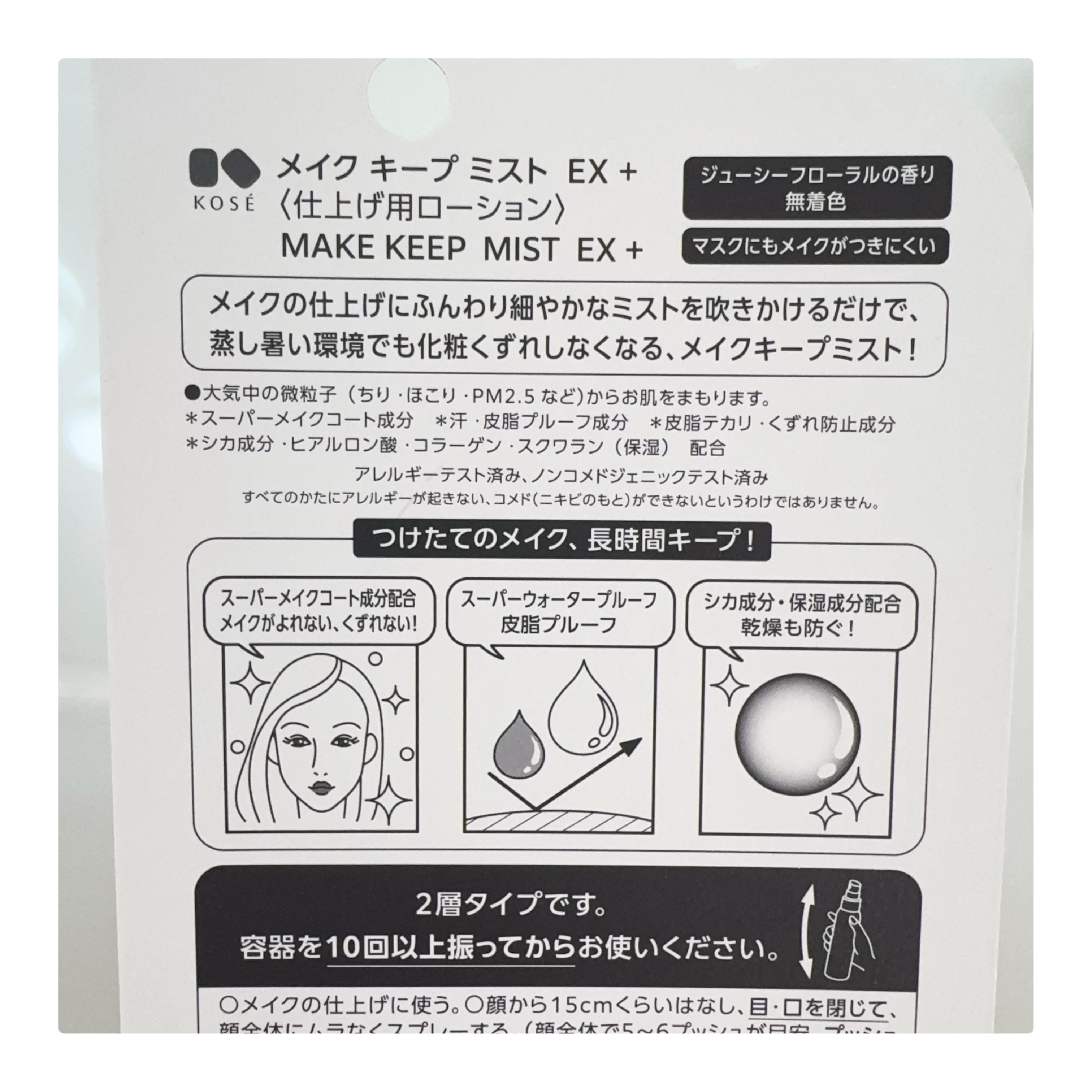 メイク キープ ミストEX +/コーセーコスメニエンス/ミスト状化粧水を使ったクチコミ（3枚目）