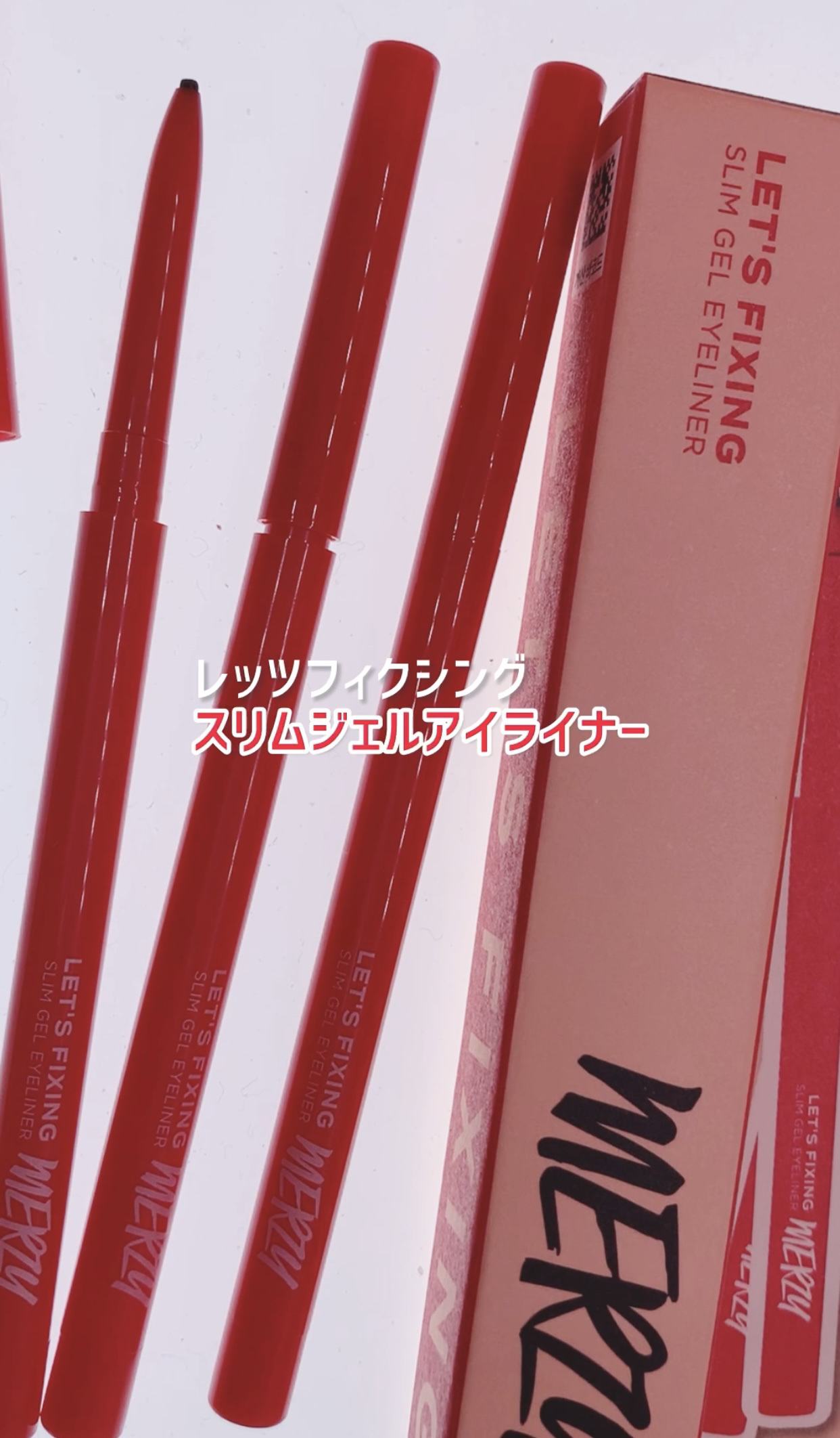 レッツフィクシングスリムジェルアイライナー/MERZY/ペンシルアイライナーを使ったクチコミ（1枚目）