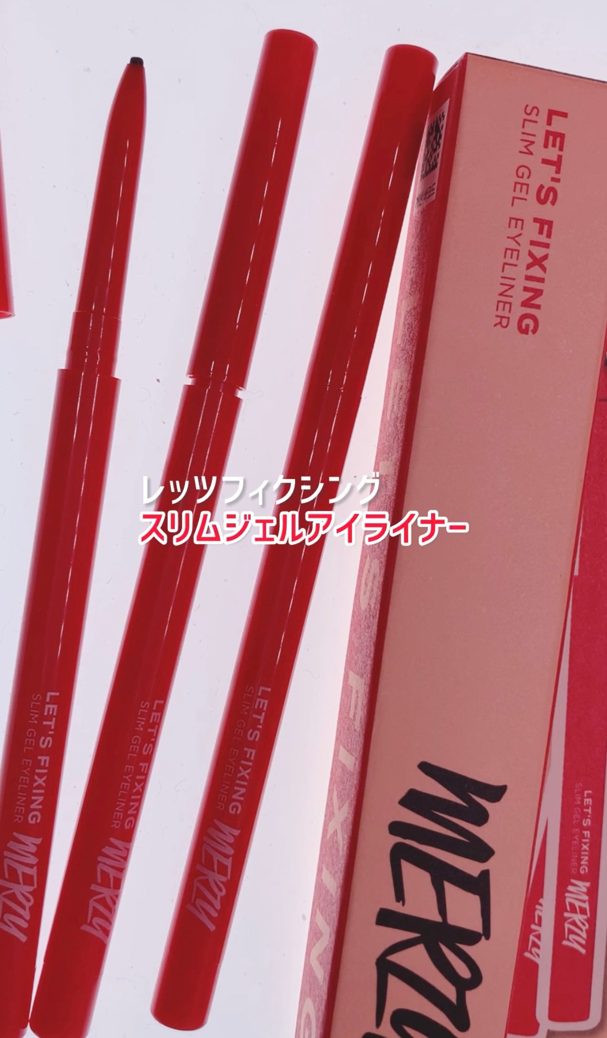 レッツフィクシングスリムジェルアイライナー/MERZY/ペンシルアイライナーを使ったクチコミ(1枚目)