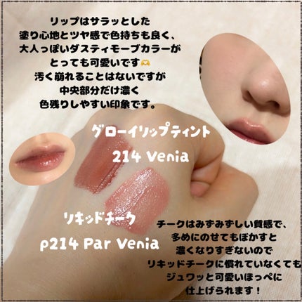 【限定パケ 桜エディション】 ブラーグローイリップティント&ペアチーク パーフェクトセット/Dinto/リキッドチークを使ったクチコミ(2枚目)