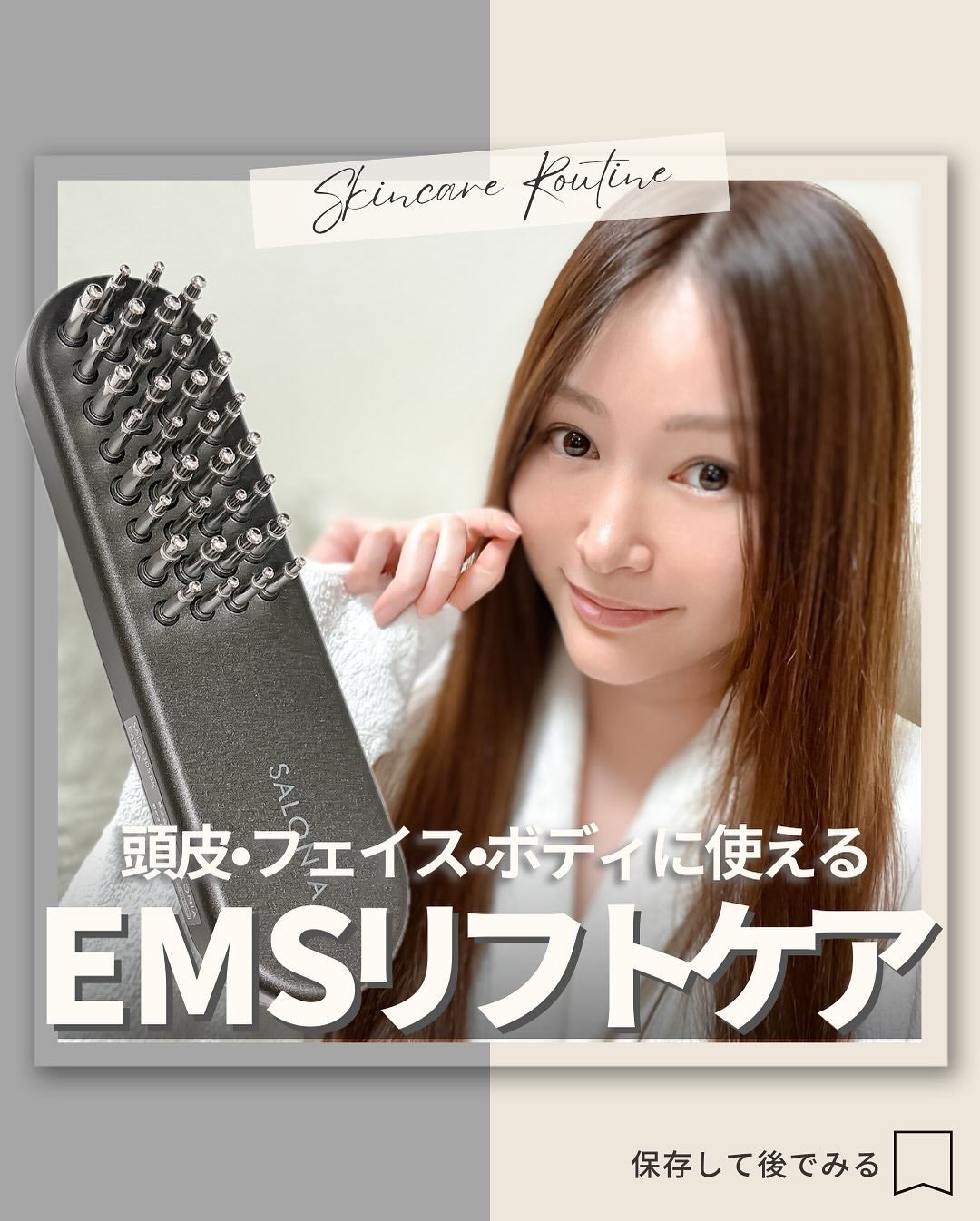 EMSリフトブラシ/SALONIA/ボディケア美容家電を使ったクチコミ(1枚目)