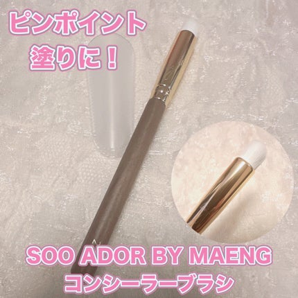 BY MAENG #24 コンシーラーブラシ-3D/SOOA DOR/メイクブラシを使ったクチコミ(1枚目)